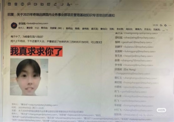 奇瑞校招生发邮件反对周六开会引热议 曝当事人现已离职插图2