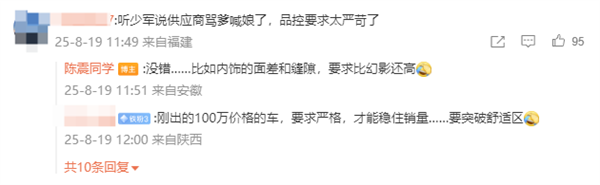 陈震：尊界S800内饰面差和缝隙要求比劳斯莱斯幻影还高！插图2