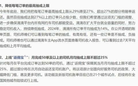 网约车平台集体宣布将降低抽成：订单抽成上限不超27%