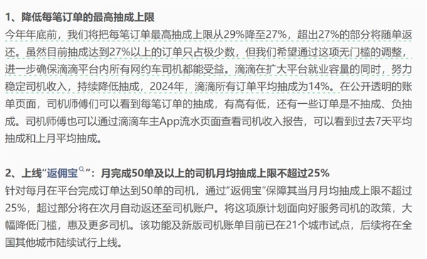 网约车平台集体宣布将降低抽成：订单抽成上限不超27%插图