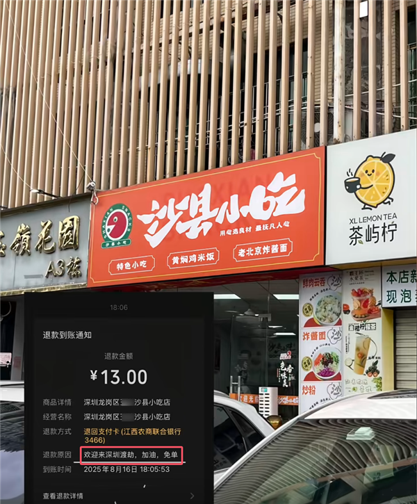 两名刚刚大学毕业女生深圳求职 13元退款刷屏全网插图