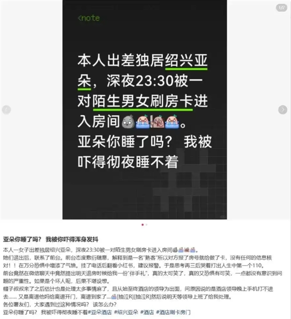 女子入住亚朵酒店深夜被陌生人刷卡闯入 酒店：前台工作人员失误插图