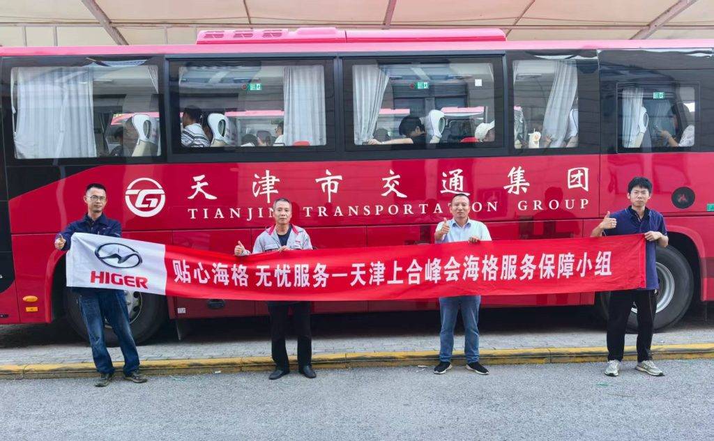 新V系客车领衔！67辆苏州金龙海格客车圆满护航上合天津峰会插图6