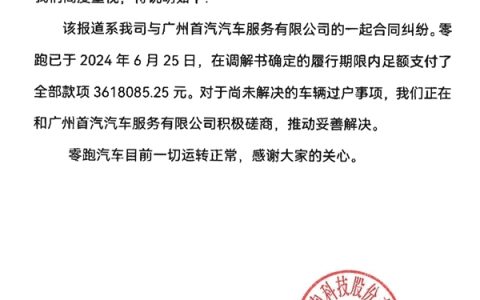 零跑创始人朱江明“限高”已被解除：团队暴露不足 能力还需提升