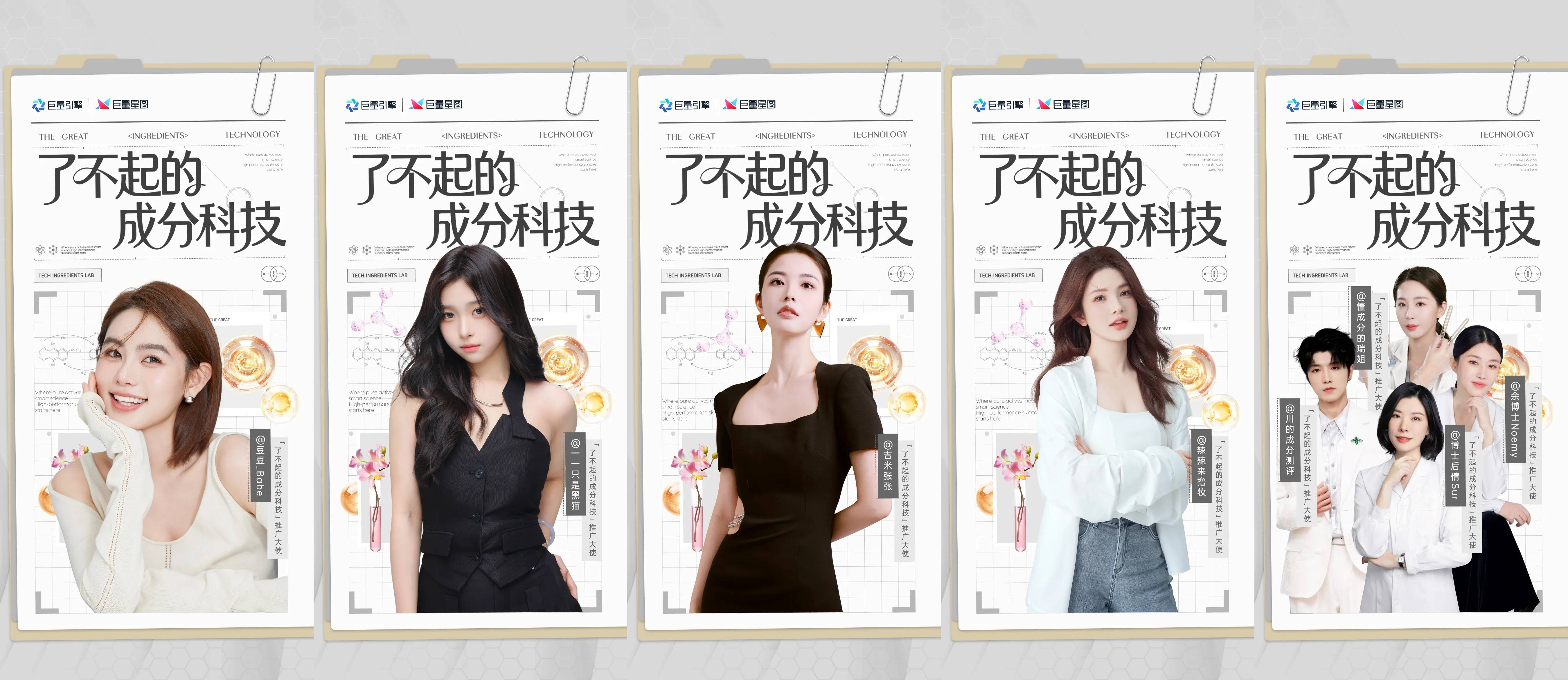 「了不起的成分科技」启幕：以“科技”叙事，为美妆护肤消费造风插图6