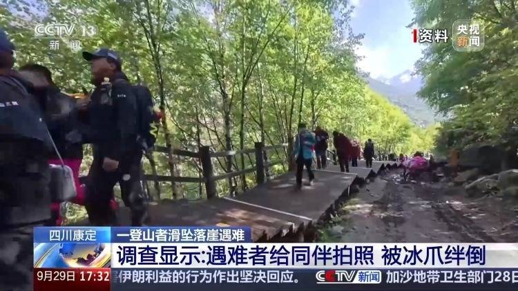 一登山者滑坠落崖死亡 原因系解开安全绳拍照不慎绊倒插图2