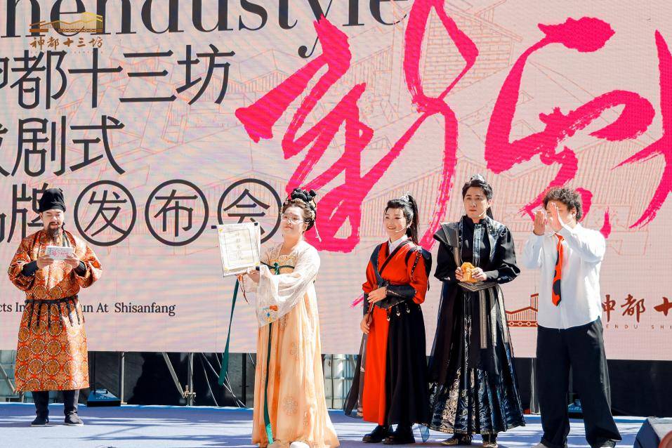 定位打造“新神都”！ 神都十三坊品牌发布会成功举办插图16