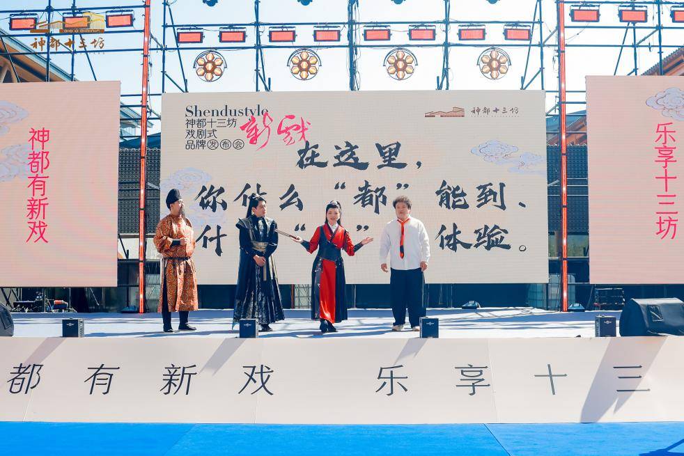 定位打造“新神都”！ 神都十三坊品牌发布会成功举办插图14