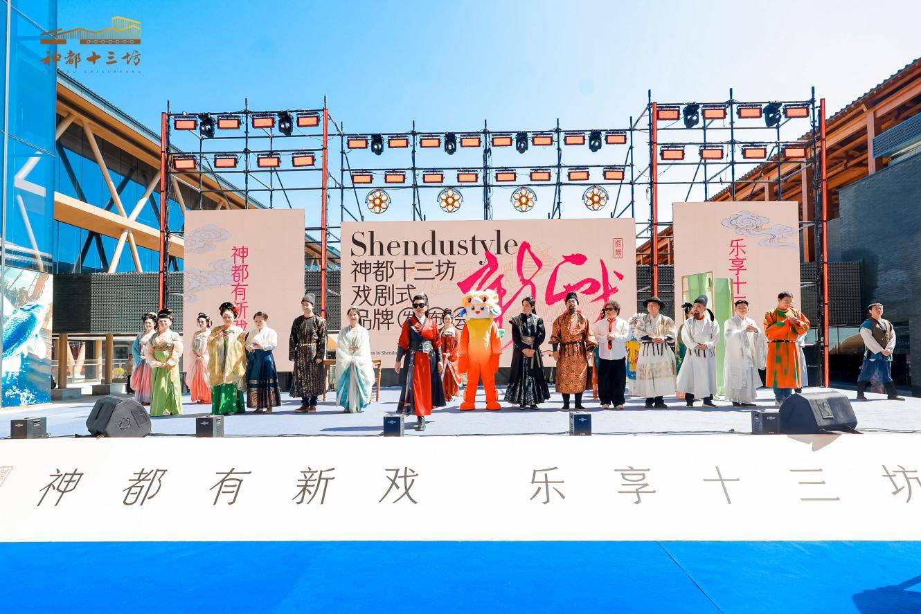 定位打造“新神都”！ 神都十三坊品牌发布会成功举办插图20