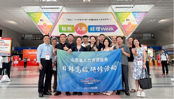 借鉴国际经验·助推行业升级——山东省人力资源服务日韩高级研修活动圆满结束插图