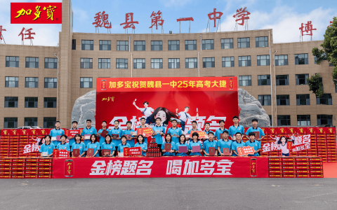 加多宝暖心赠礼落幕，非遗祝福伴新生开启新程