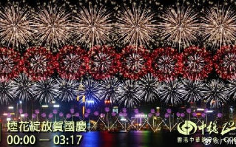 香港将举办国庆烟花大汇演