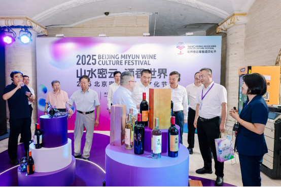 “山水密云 酒香世界”2025北京密云葡萄酒文化节盛大启幕插图12