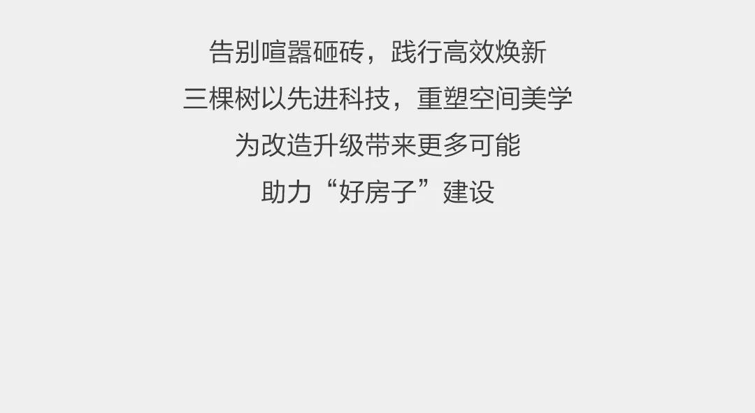 焕新黑科技 三棵树瓷砖改色刷新涂料，免拆免换，快速施工，健康净味！插图28