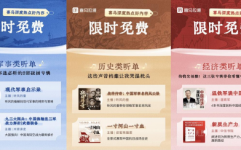 喜马拉雅上新“深度热点好内容”听单，知识盛宴等你来畅享