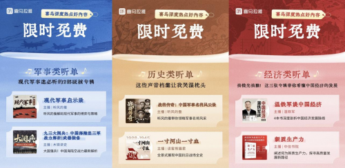 喜马拉雅上新“深度热点好内容”听单，知识盛宴等你来畅享插图