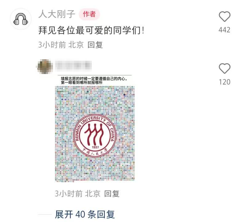 大受欢迎~中国人民大学证实：“@人大刚子”确系党委书记张东刚插图4