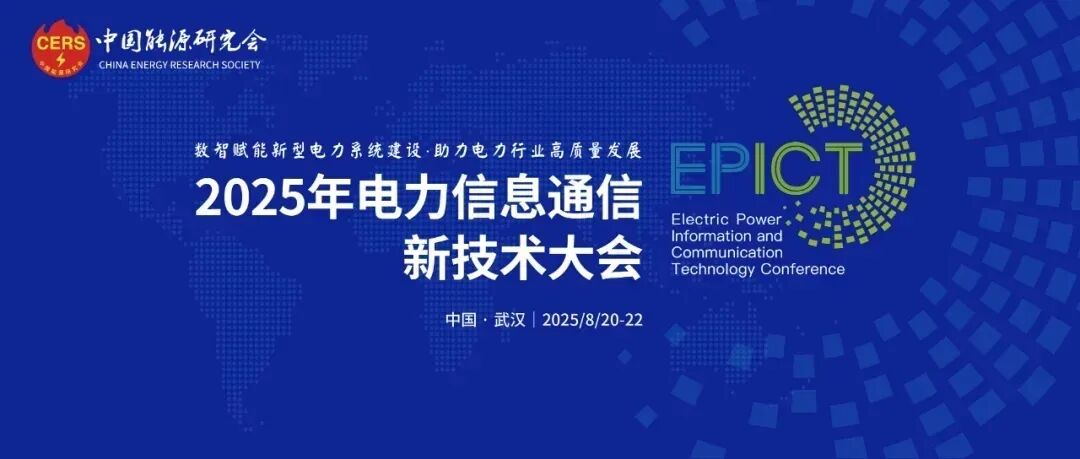 远光智能问数入选2025年新型电力系统数字技术先进典型案例插图