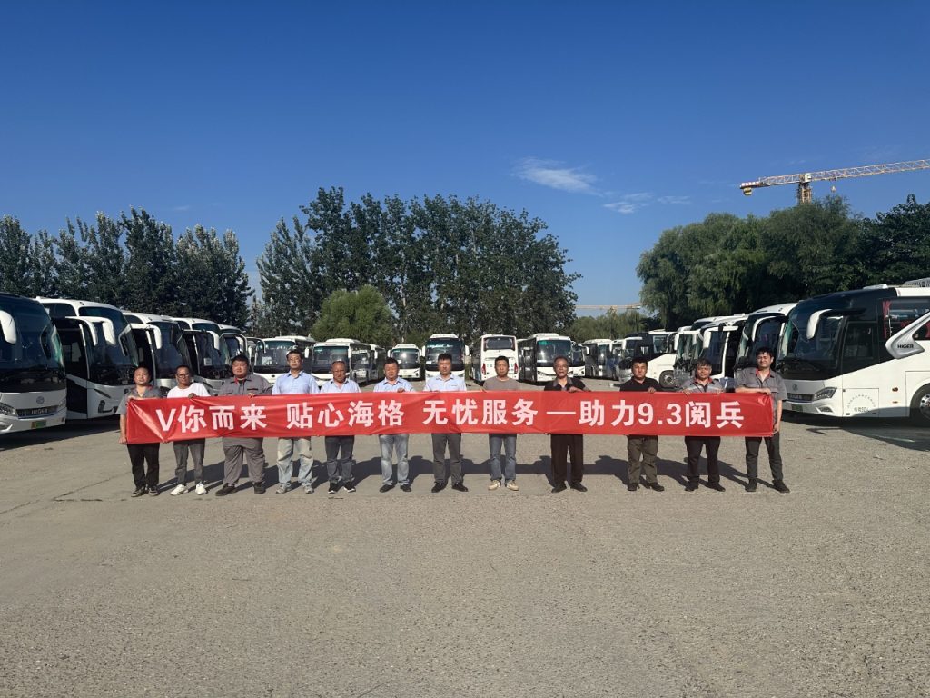 国企担当！超260台苏州金龙海格客车高标准服务九三阅兵插图4