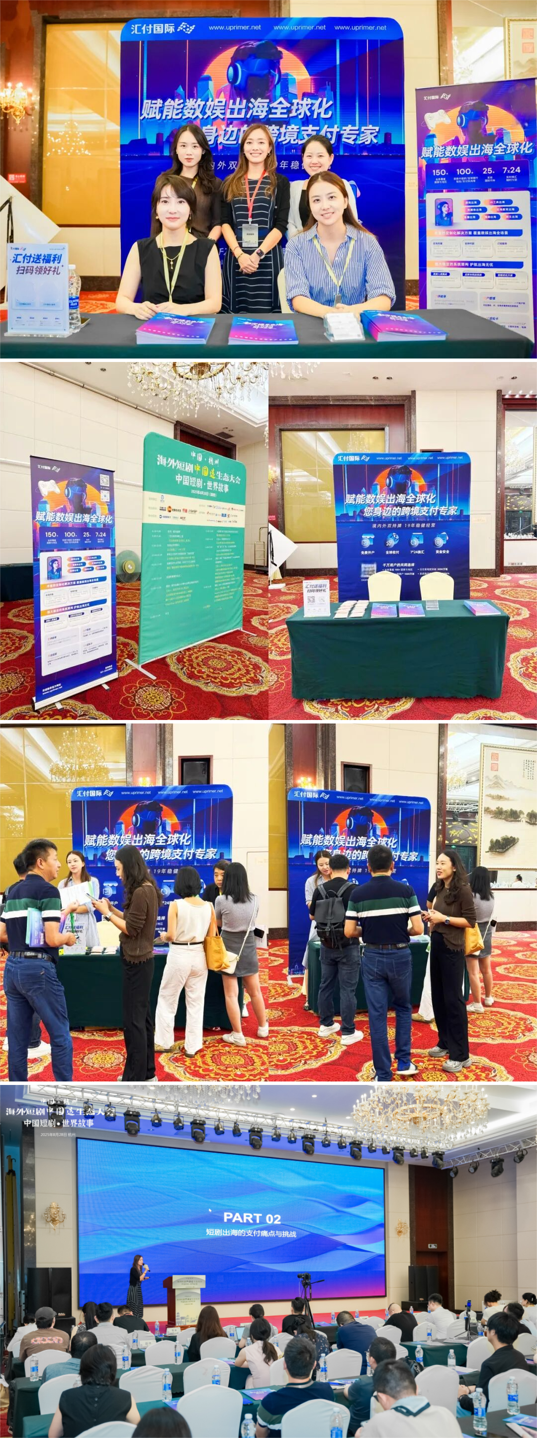 喜报丨汇付国际荣获年度优秀短剧出海跨境支付奖插图6