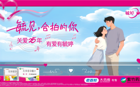 华润紫竹毓婷七夕“毓见合拍的你”，解锁爱的默契新章