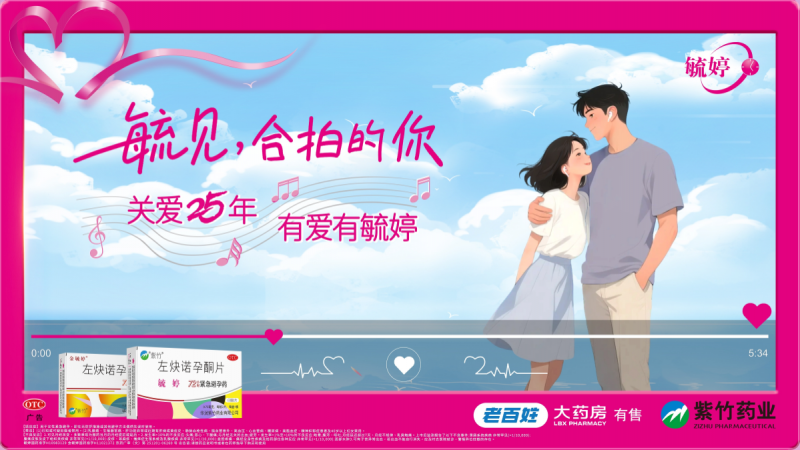 华润紫竹毓婷七夕“毓见合拍的你”，解锁爱的默契新章插图