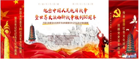 “传承红色基因•赓续红色血脉”纪念中国人民抗日战争暨世界反法西斯战争胜利80周年开国元勋墨宝80位将军书法特展暨百年记忆红色文物收藏展插图