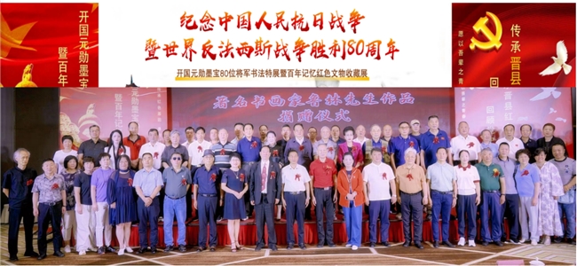 “传承红色基因•赓续红色血脉”纪念中国人民抗日战争暨世界反法西斯战争胜利80周年开国元勋墨宝80位将军书法特展暨百年记忆红色文物收藏展插图14