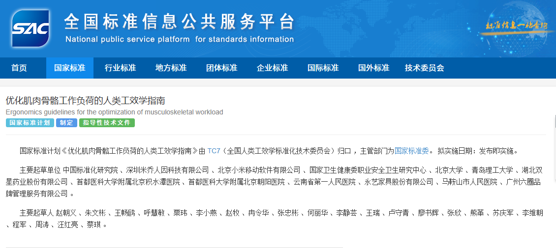 主导起草国家标准，米乔人体工学携手国标院重塑肌肉骨骼健康管理新范式插图