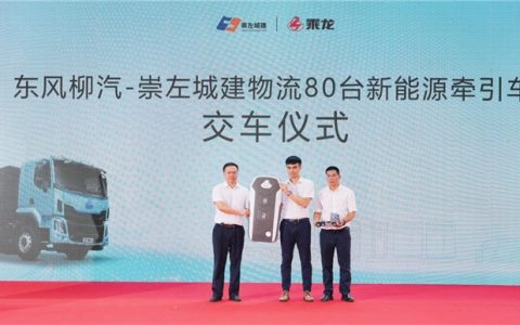 东风柳汽首批80台纯电重卡交付，擎动中越绿色物流新通道