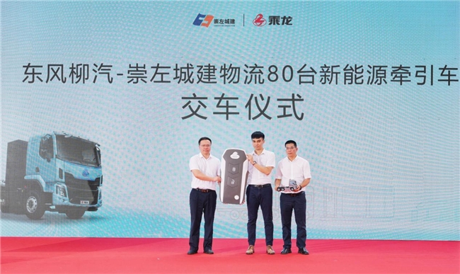东风柳汽首批80台纯电重卡交付，擎动中越绿色物流新通道插图