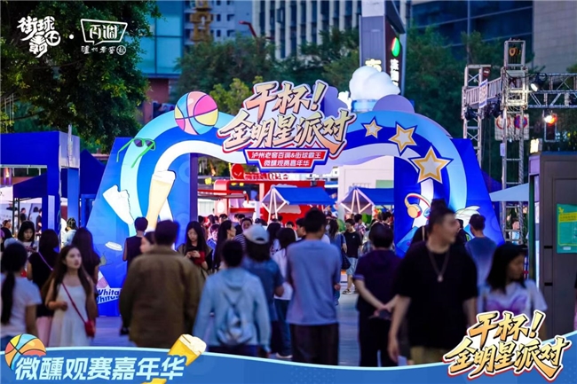 篮球与新潮饮的激情碰撞 ——  泸州老窖百调×街球霸王全明星微醺观赛嘉年华点燃成都插图
