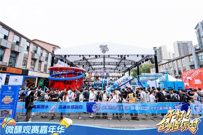 篮球与新潮饮的激情碰撞 ——  泸州老窖百调×街球霸王全明星微醺观赛嘉年华点燃成都插图2