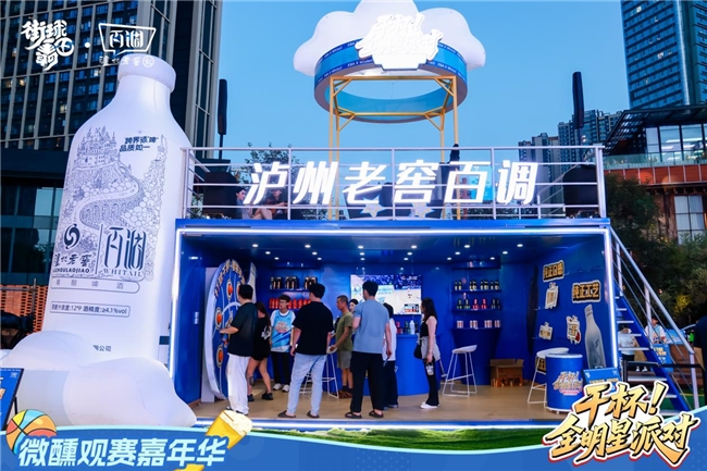 篮球与新潮饮的激情碰撞 ——  泸州老窖百调×街球霸王全明星微醺观赛嘉年华点燃成都插图14