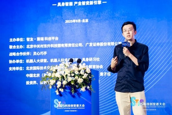 风起“具身智能”，2025科技创变者大会锚定产业化新征程插图20