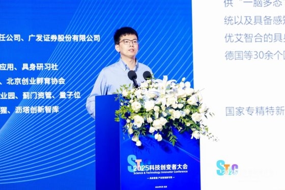 风起“具身智能”，2025科技创变者大会锚定产业化新征程插图22