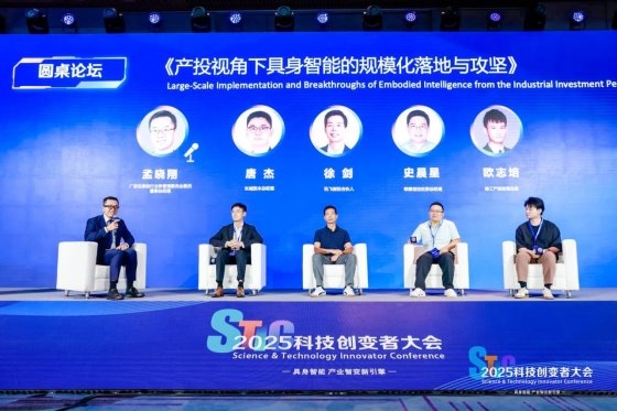 风起“具身智能”，2025科技创变者大会锚定产业化新征程插图32