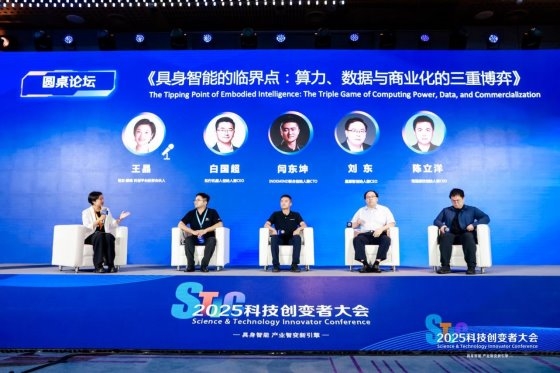 风起“具身智能”，2025科技创变者大会锚定产业化新征程插图34