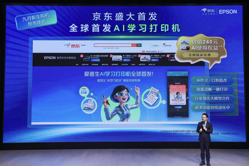 让学习回归纸张，AI为纸张赋予智慧：爱普生x京东AI学习打印机全球首发！插图22