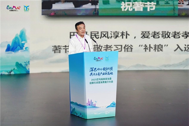 “深巴同心·健康同频” ——2025年巴马瑶族自治县招商引资暨消费推介大会在深圳圆满举行插图2