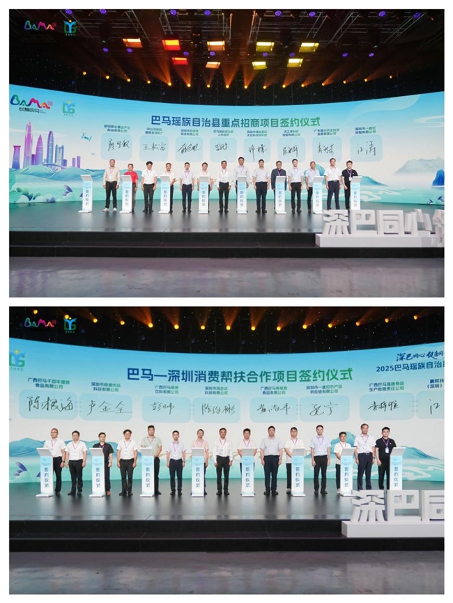 “深巴同心·健康同频” ——2025年巴马瑶族自治县招商引资暨消费推介大会在深圳圆满举行插图8