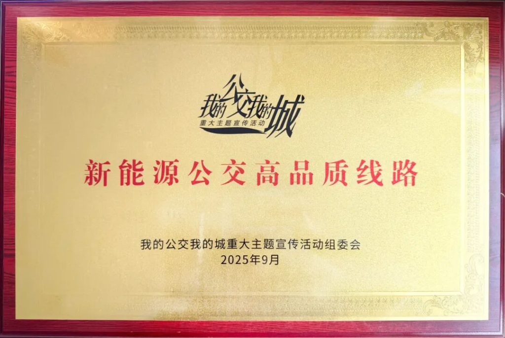 荣誉+1！苏州金龙氢能公交线路获评”全国新能源公交高品质线路”插图2