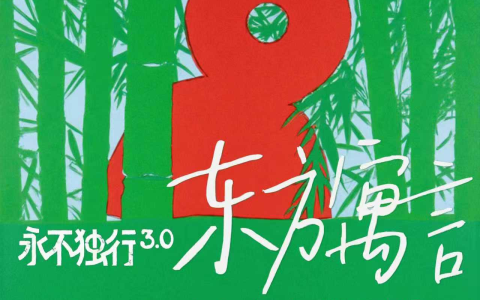 当东方禅意与未来科技共振丨赛文思 X 永不独行，从本土到世界的文化实验