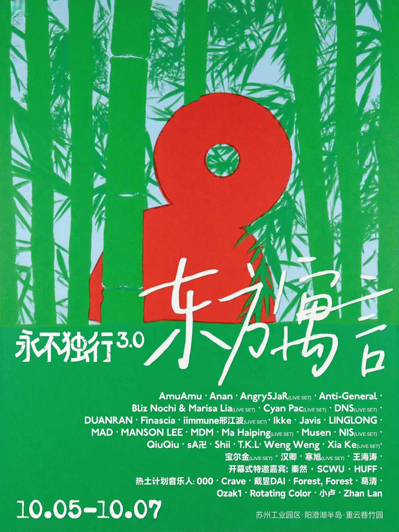 当东方禅意与未来科技共振丨赛文思 X 永不独行，从本土到世界的文化实验插图