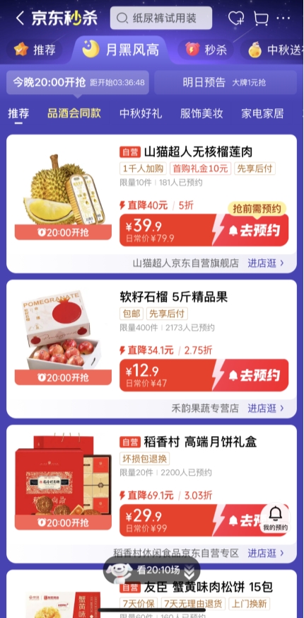 中秋上京东抢好酒！京东月黑风高频道9月16日晚多款名酒五折开抢插图