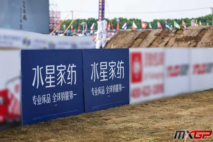 水星家纺携手2025世界摩托车越野锦标赛中国站：共燃越野激情，同守专业初心插图4