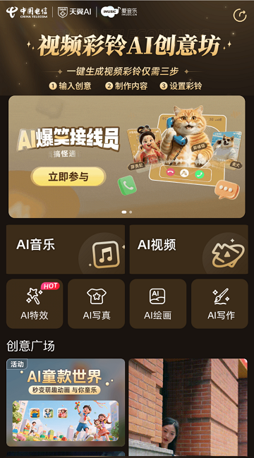 中国电信生成式AI视频彩铃升级音视频创作体验插图6