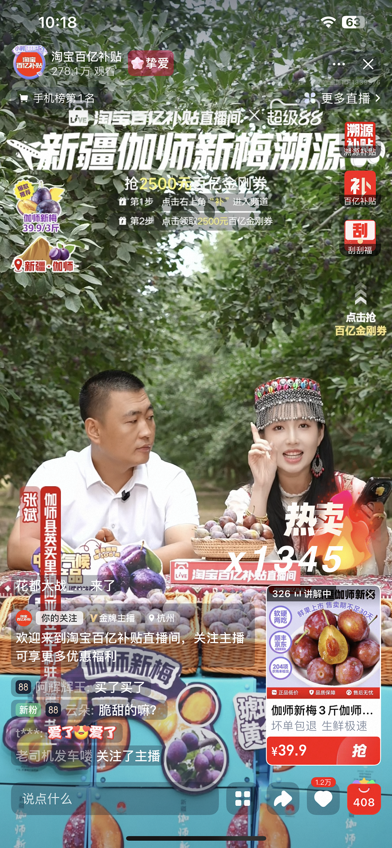 连续三站单日卖空超3万斤鲜果 淘宝百亿补贴成为丰收季“黑马”直播间插图