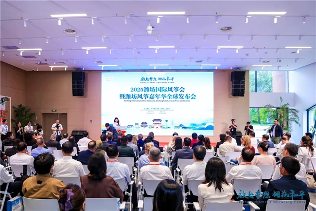 2025潍坊国际风筝会暨潍坊风筝嘉年华全球发布会举行插图