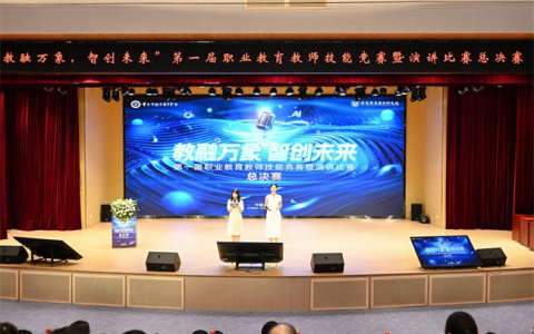 一届职业教育教师技能竞赛暨演讲比赛总决赛在渝举行